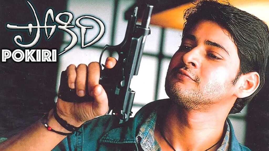 Cinema World Complex,Pokiri,Mahesh